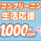 エディオンの1000円割引