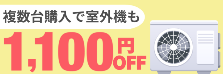 カジタク エアコンクリーニングオプションサービス割引キャンペーン