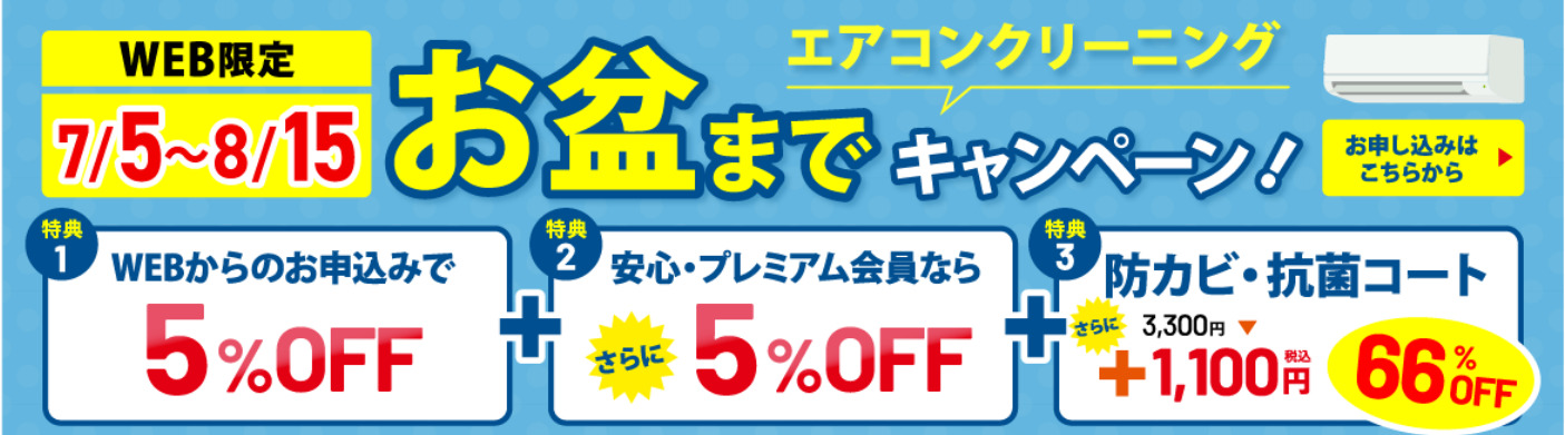 ヤマダ電機　お盆までキャンペーン
