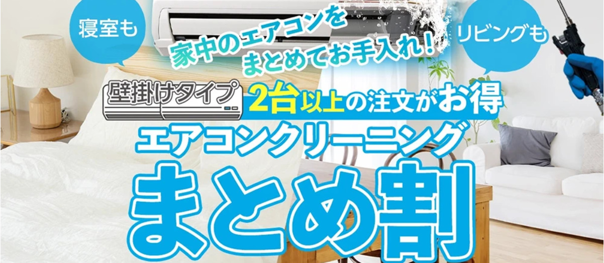 おそうじ本舗 まとめ割