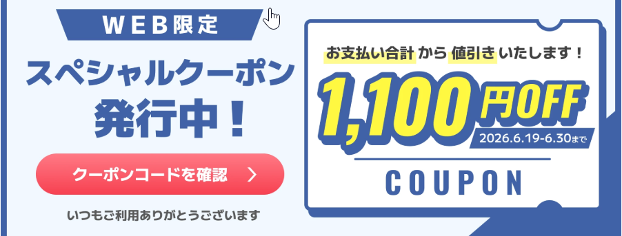 おそうじ本舗 2026年6月クーポン