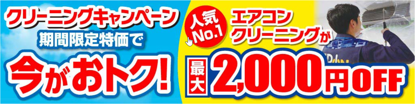 エディオンのサマーバーゲン 決算夏フェス