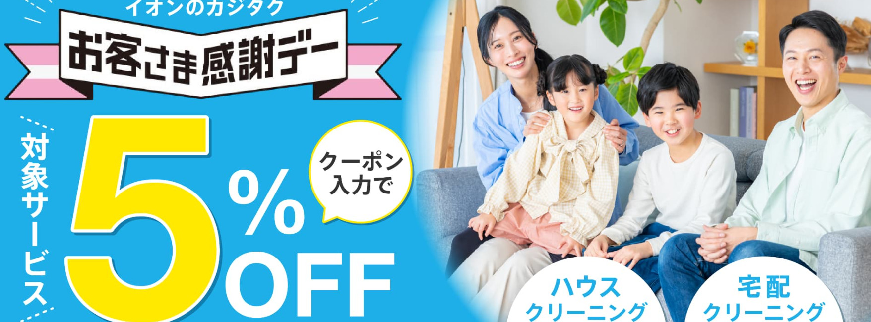 お客様感謝デー 新バナー
